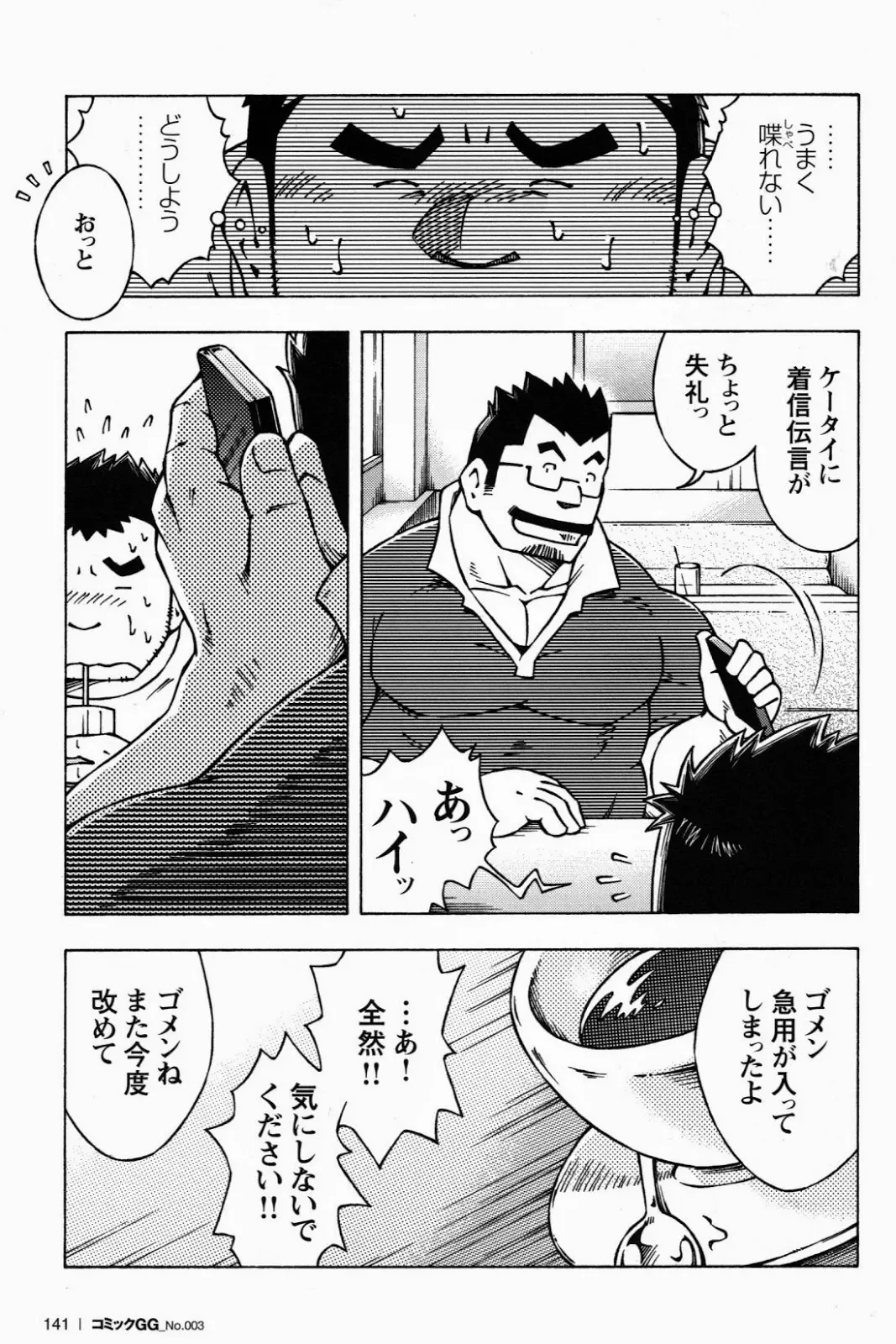 [Noda Gaku] Renai Keijiban Fhentai - Page 5