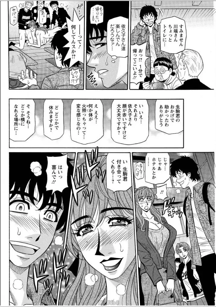 [Ozaki Akira] Koe dake de Icchau Ch. 1-6 Fhentai.net - Page 106