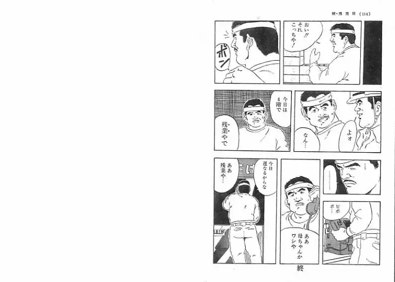 [Ebisubashi Seizou] Zoku · Zangyoutodoke Fhentai - Page 9