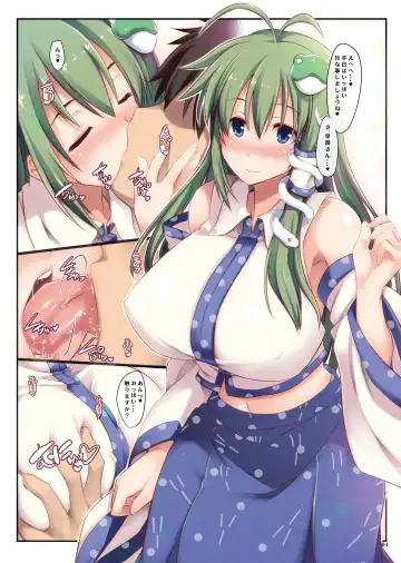 [Ouma Tokiichi] Sanae-san to Seiteki Sugiru Yoru no Seikatsu Fhentai - Page 3