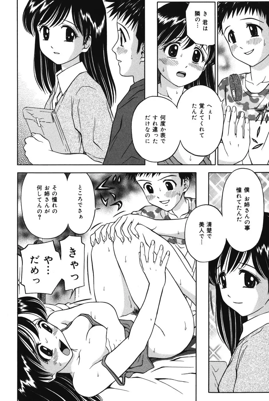 [Atori K] Imouto DVD Fhentai - Page 106