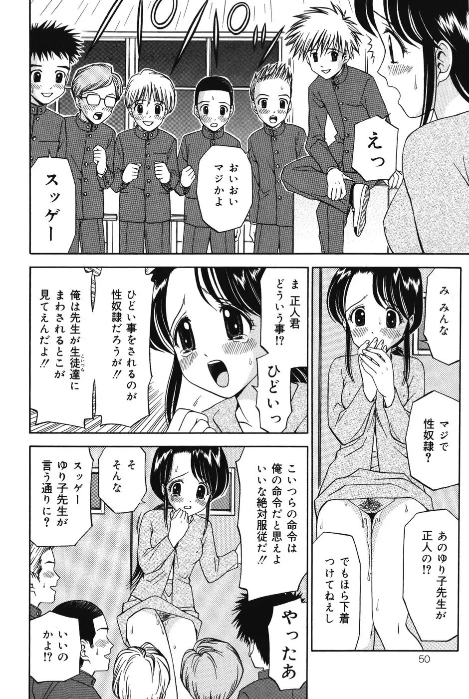 [Atori K] Imouto DVD Fhentai - Page 50