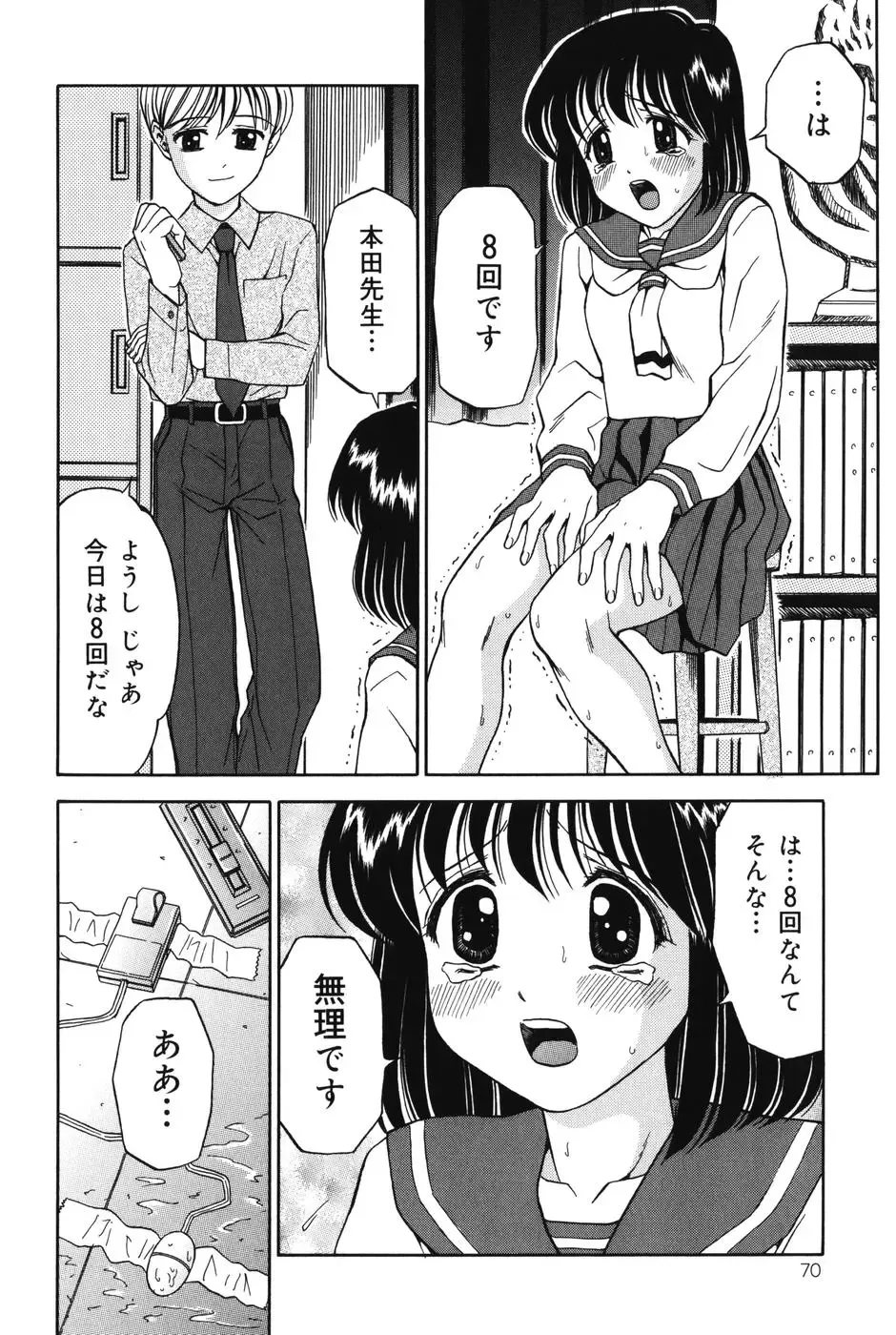 [Atori K] Imouto DVD Fhentai - Page 70