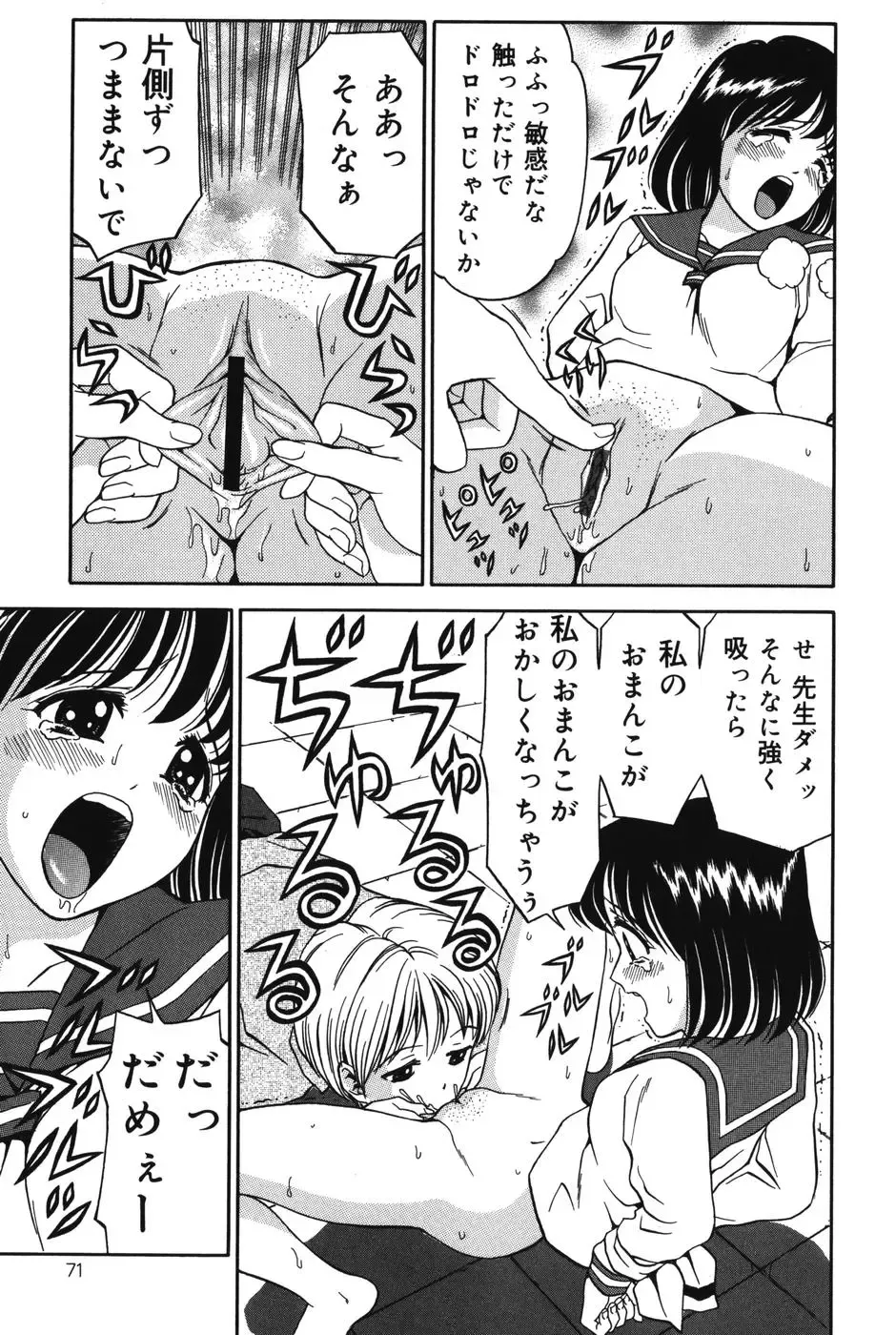 [Atori K] Imouto DVD Fhentai - Page 71