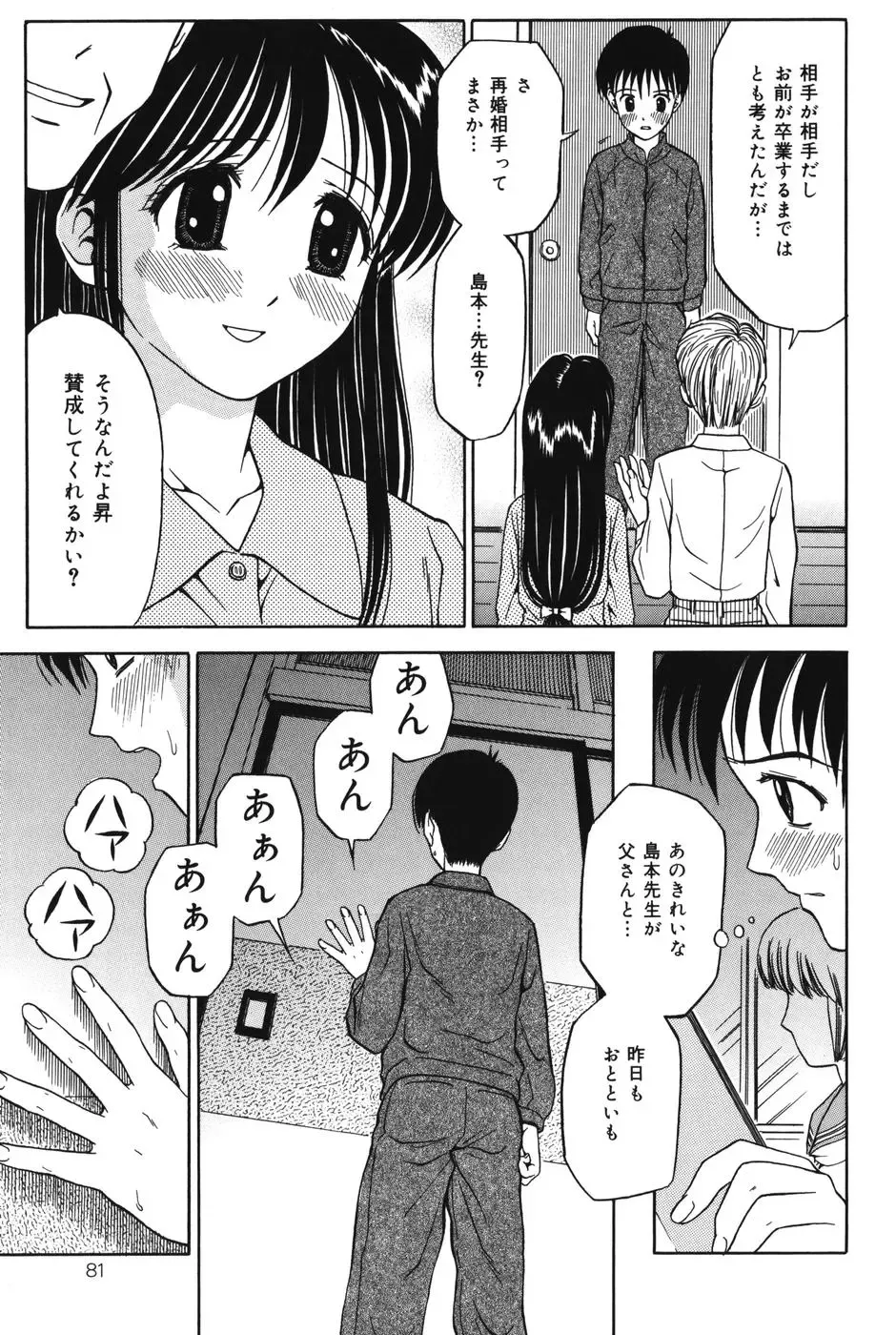 [Atori K] Imouto DVD Fhentai - Page 81