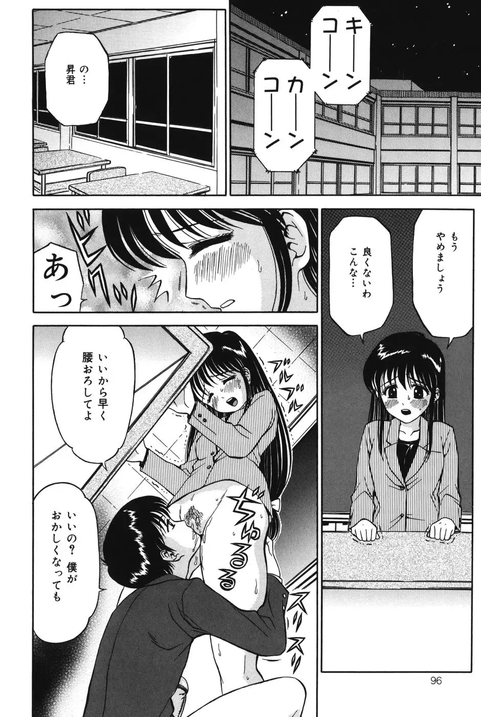 [Atori K] Imouto DVD Fhentai - Page 96