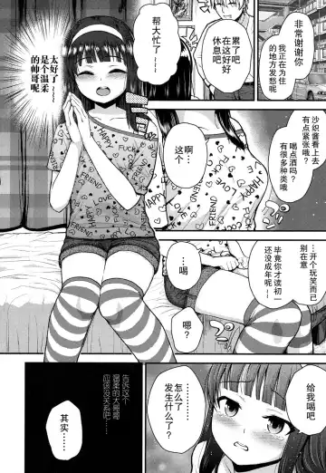 [Hikoma Hiroyuki] Kami-sama Boshuu Fhentai.net - Page 3