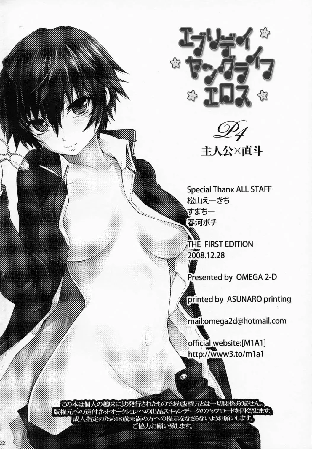 [Akiba Ryu - Hibino Tomoki - Shima Seiryuu] Everyday Young Life Eros Fhentai.net - Page 22