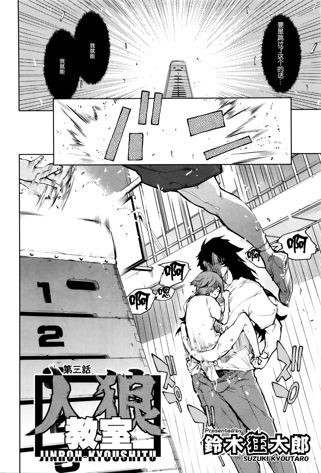 [Suzuki Kyoutarou] Jinrou Kyoushitsu Ch.3 Fhentai - Page 3