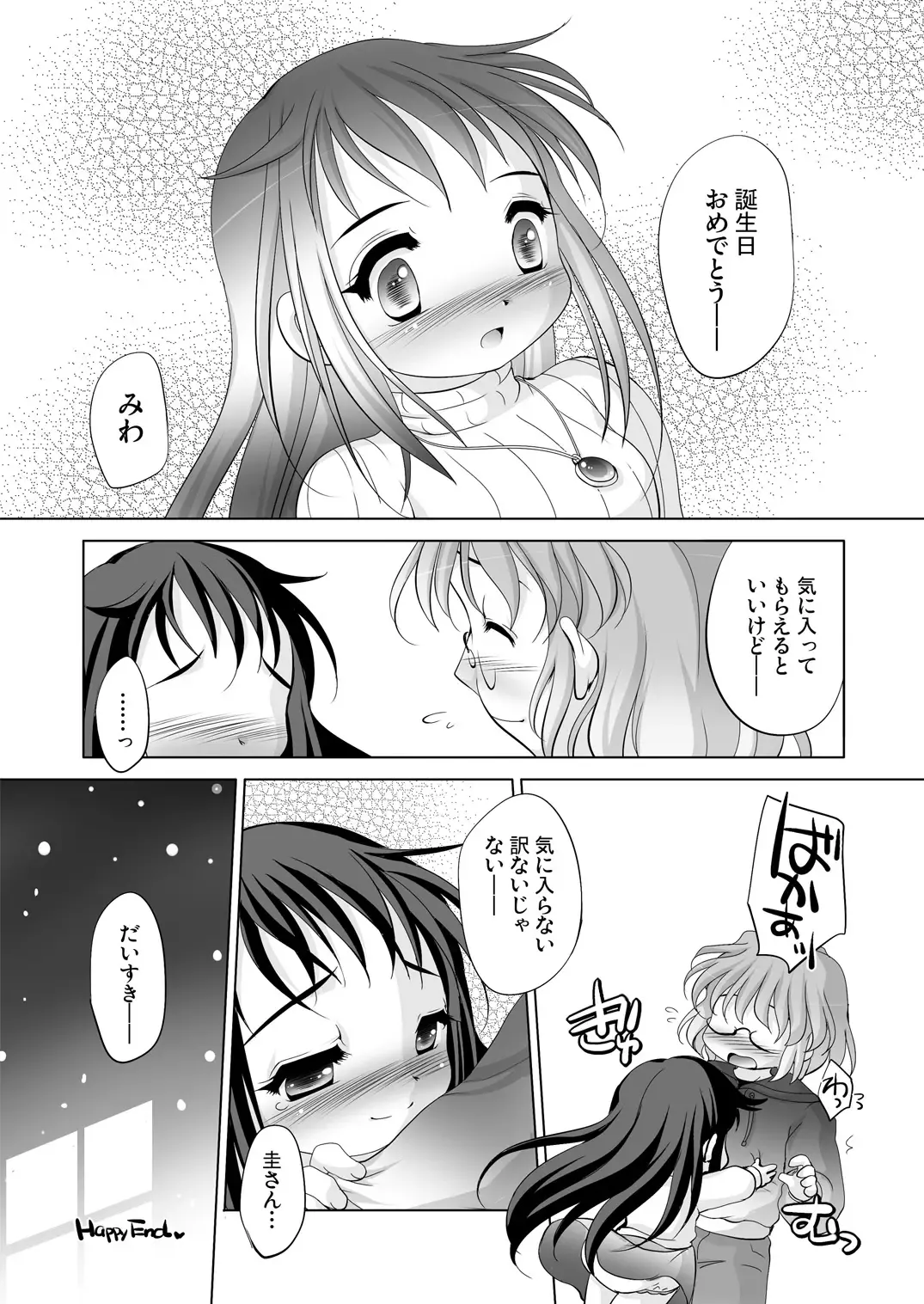[Tetramax] Tsukinai Kyoumi ~Torotoro Birthday Hen~ Fhentai - Page 25