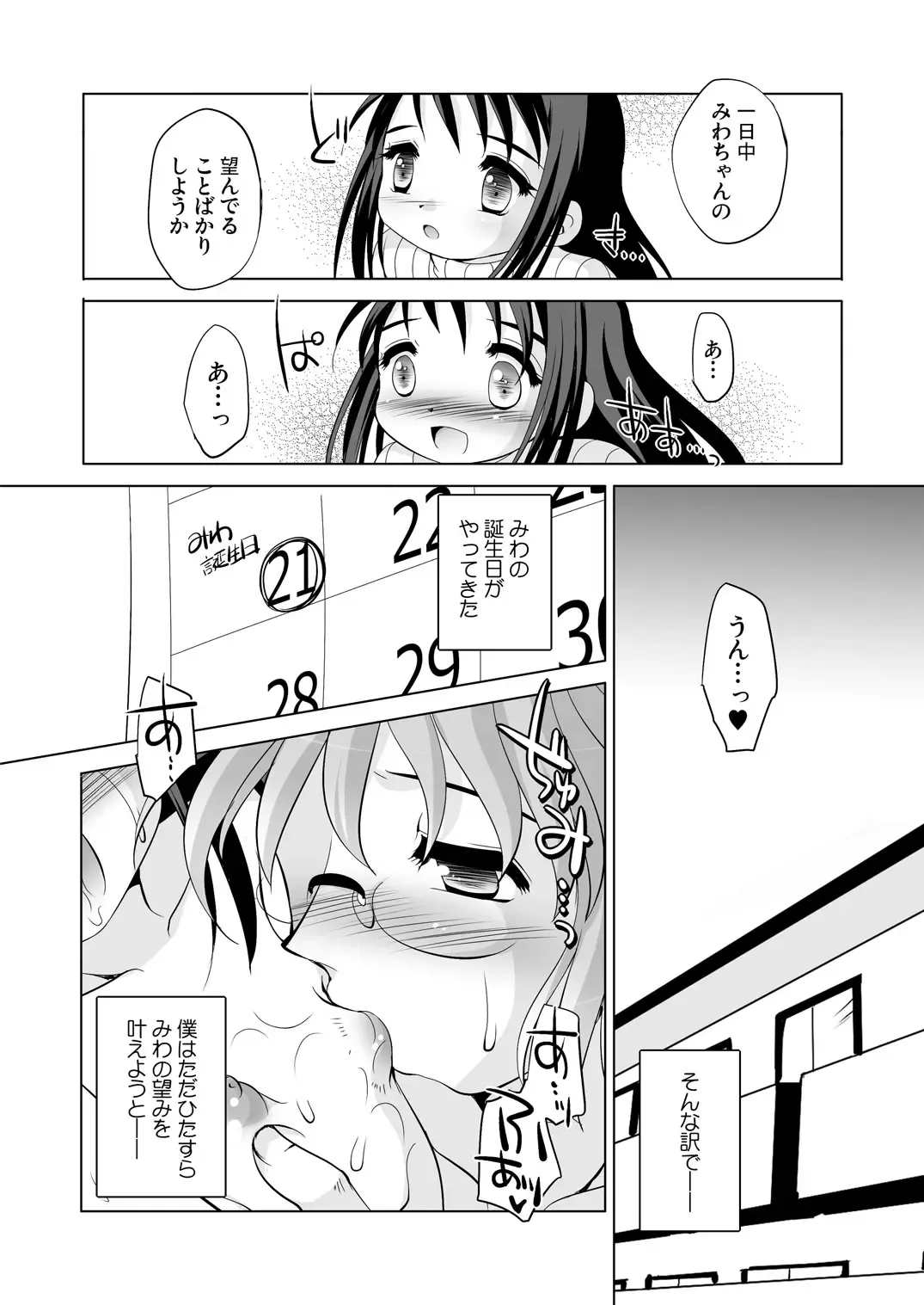 [Tetramax] Tsukinai Kyoumi ~Torotoro Birthday Hen~ Fhentai - Page 4