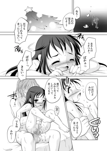 [Tetramax] Tsukinai Kyoumi ~Torotoro Birthday Hen~ Fhentai - Page 19