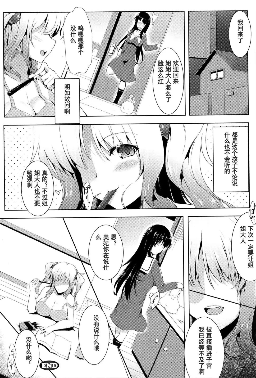 [C.r] 魔法少女アィミー·ミユ Fhentai - Page 20