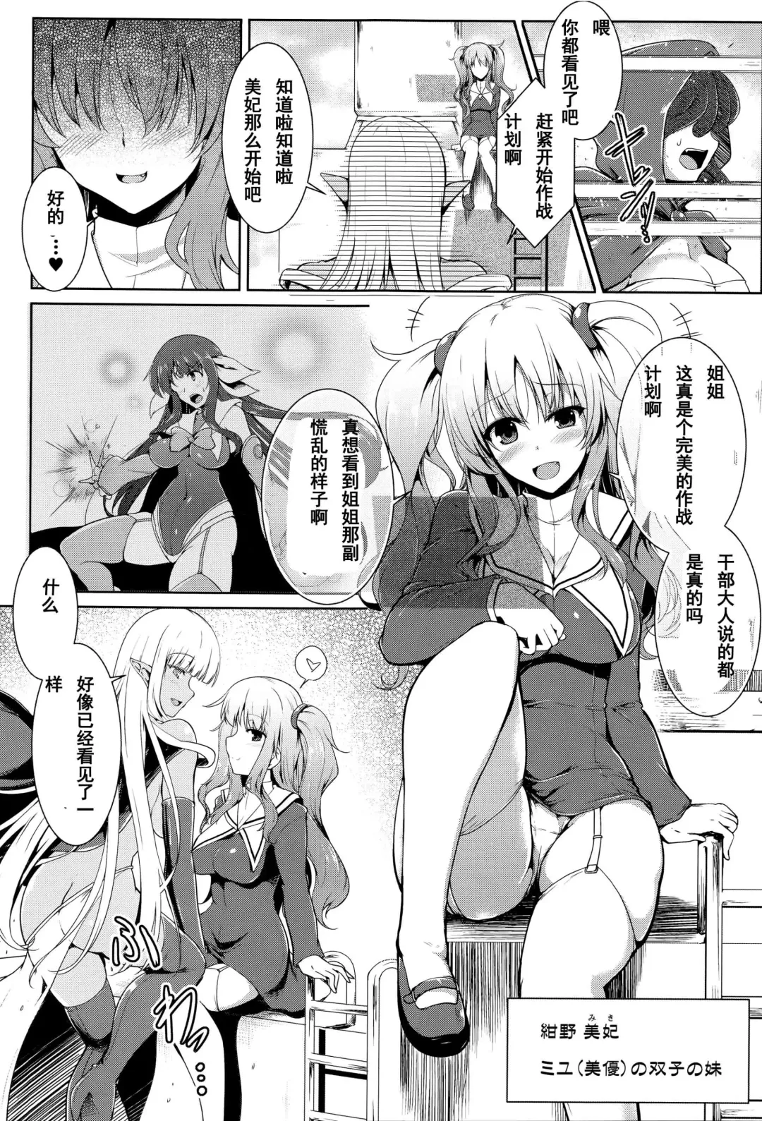 [C.r] 魔法少女アィミー·ミユ Fhentai - Page 3