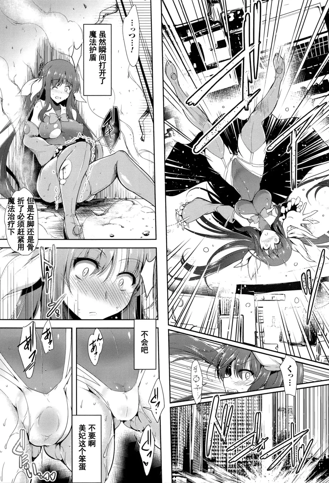 [C.r] 魔法少女アィミー·ミユ Fhentai - Page 9