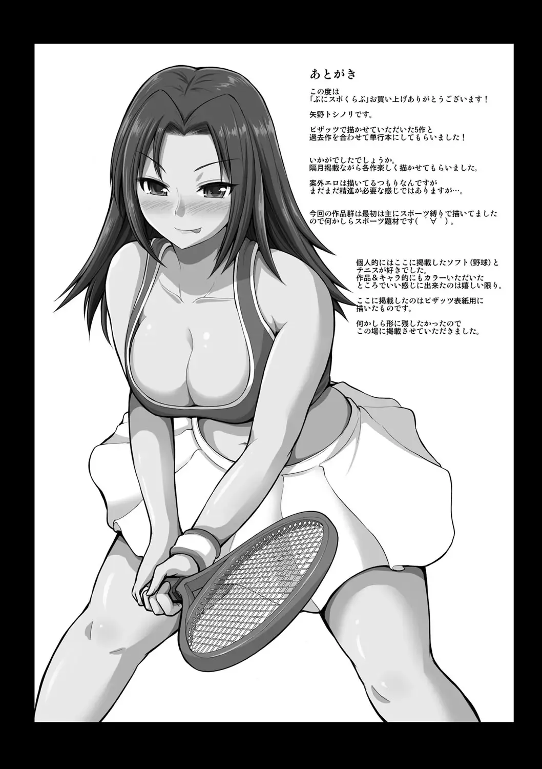 [Yano Toshinori] PuniSpo Club Fhentai - Page 179