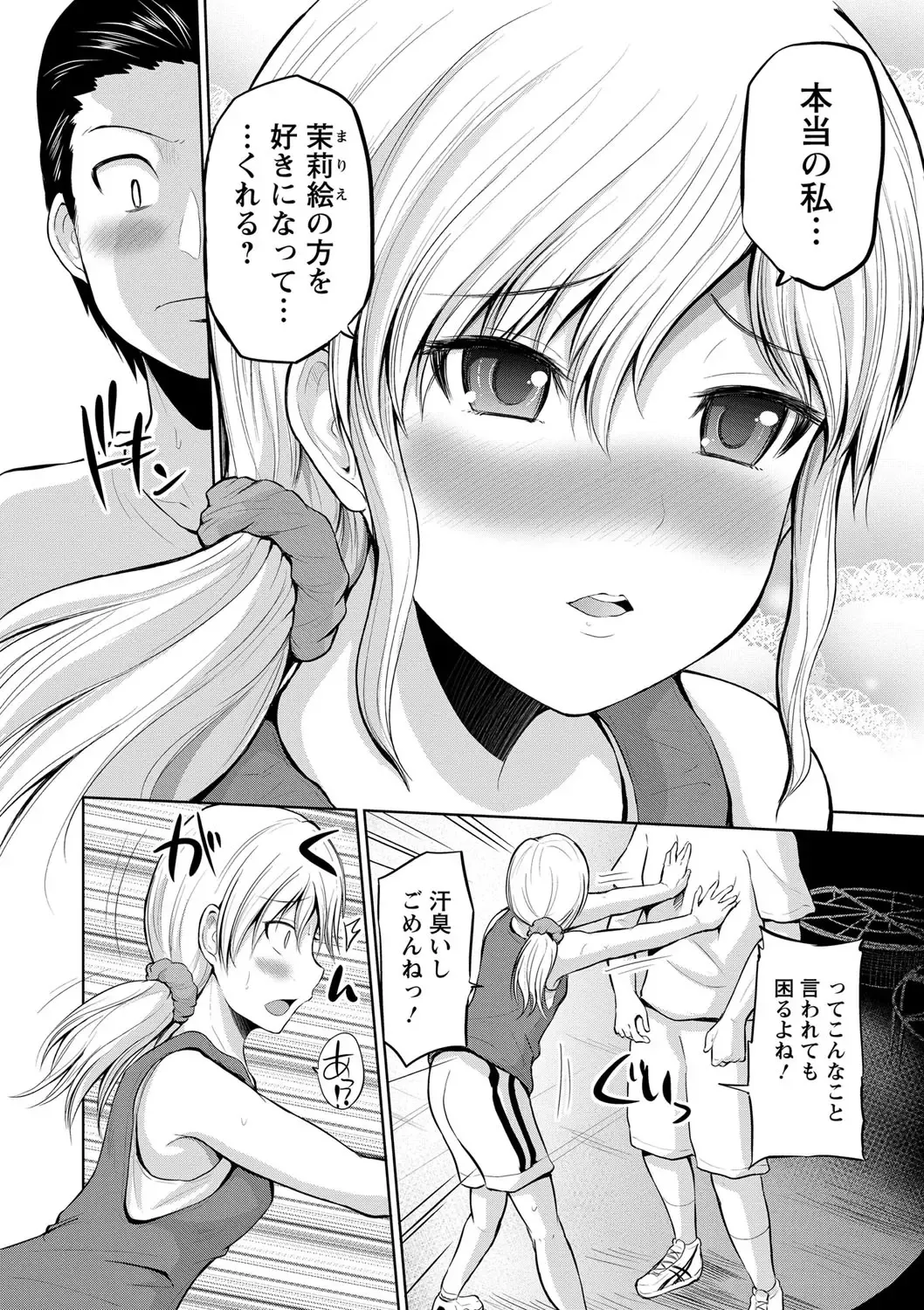 [Yano Toshinori] PuniSpo Club Fhentai - Page 83