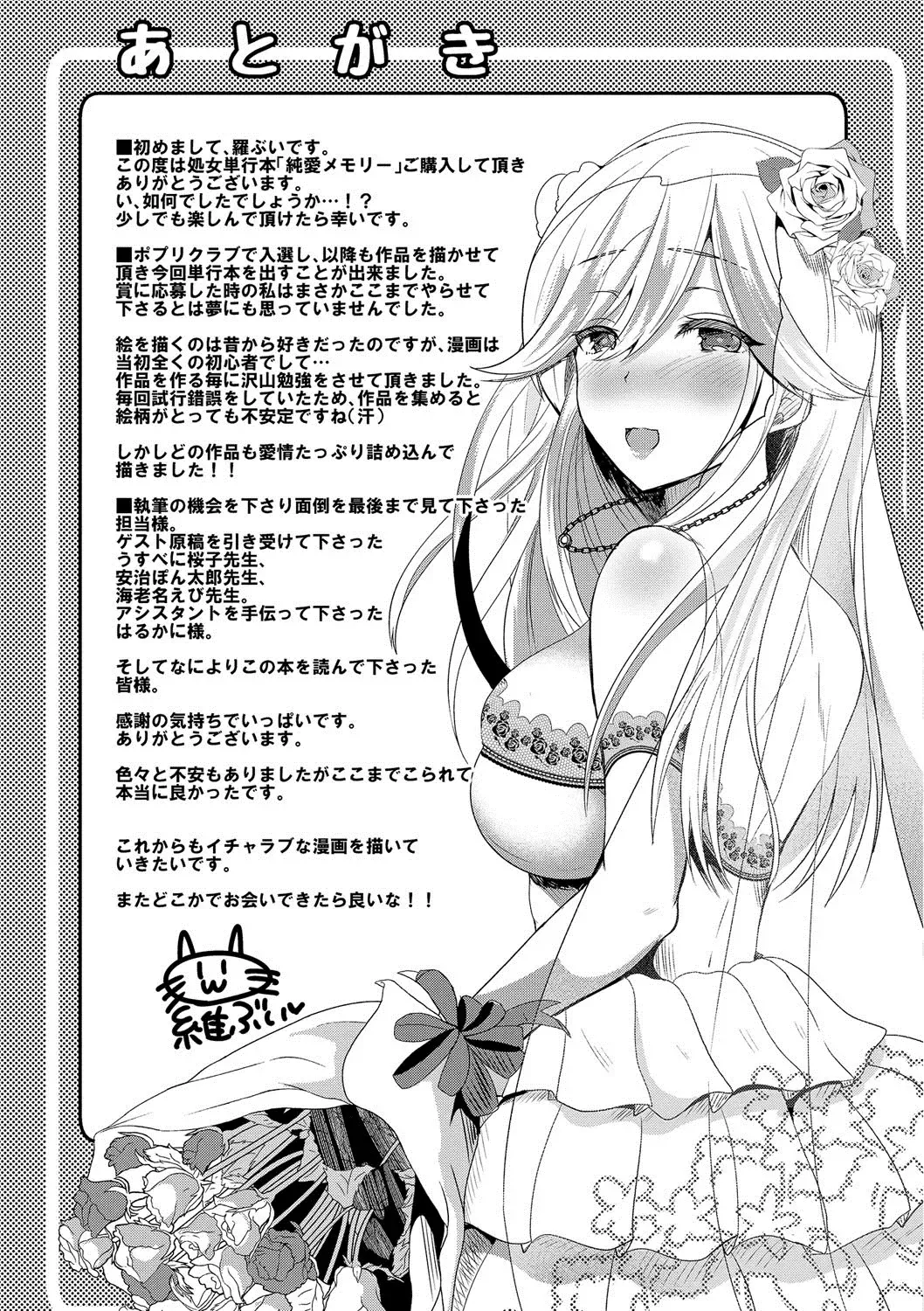 [Labui] Junai Memory - Pure Love Memory Fhentai.net - Page 194