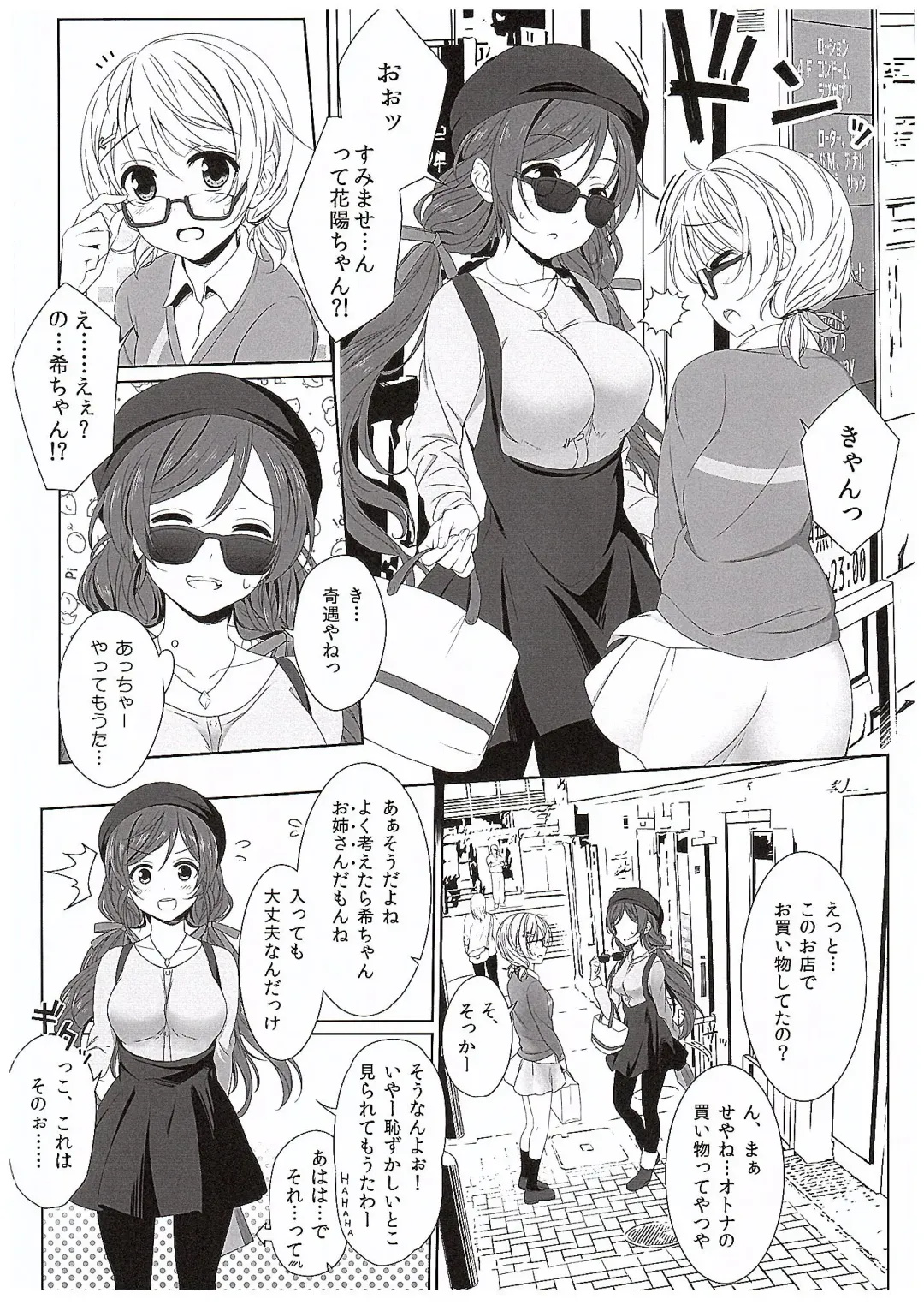 [Mikuta] Hanayo no Omocha  - THE SEX TOY FOR HANAYO Fhentai - Page 5