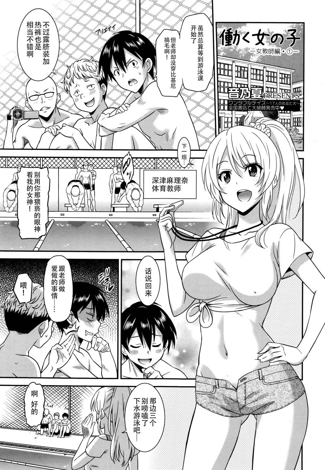 Read [Otono Natsu] Hataraku Onnanoko -Onnakyoushi Hen 1 - Fhentai.net