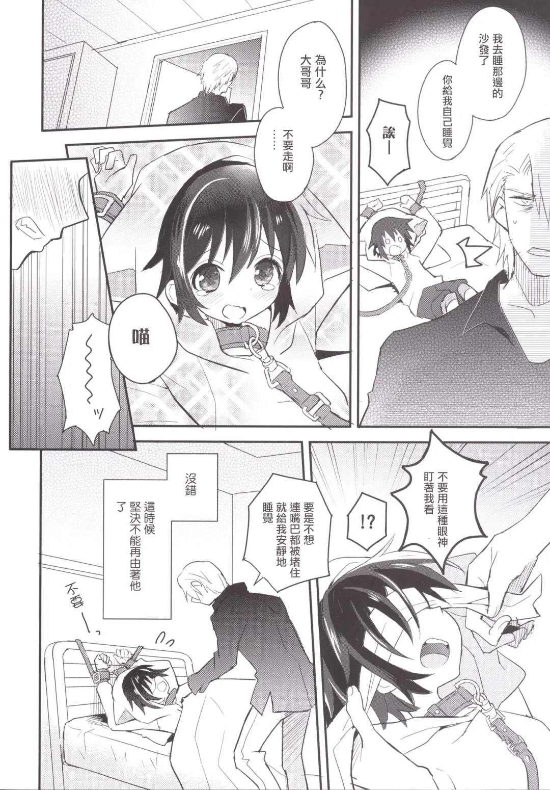 [Sakaki Tsui] Kubiwa no Jikan Kouhen Fhentai - Page 11