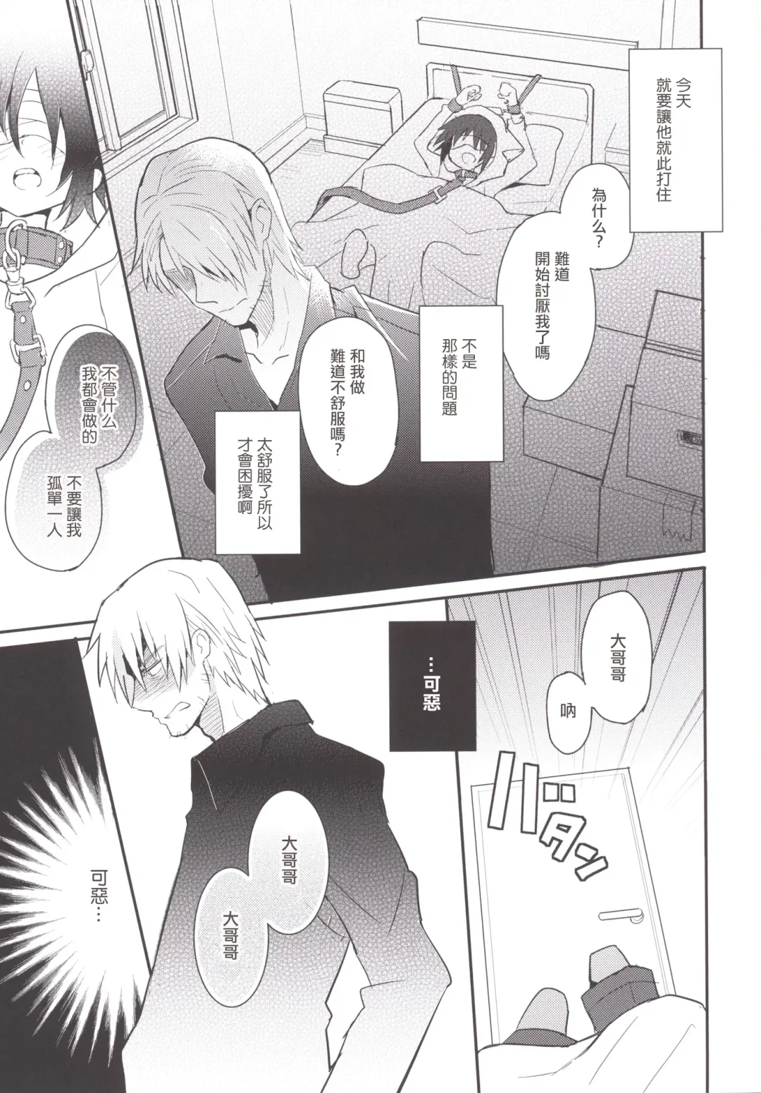 [Sakaki Tsui] Kubiwa no Jikan Kouhen Fhentai - Page 12