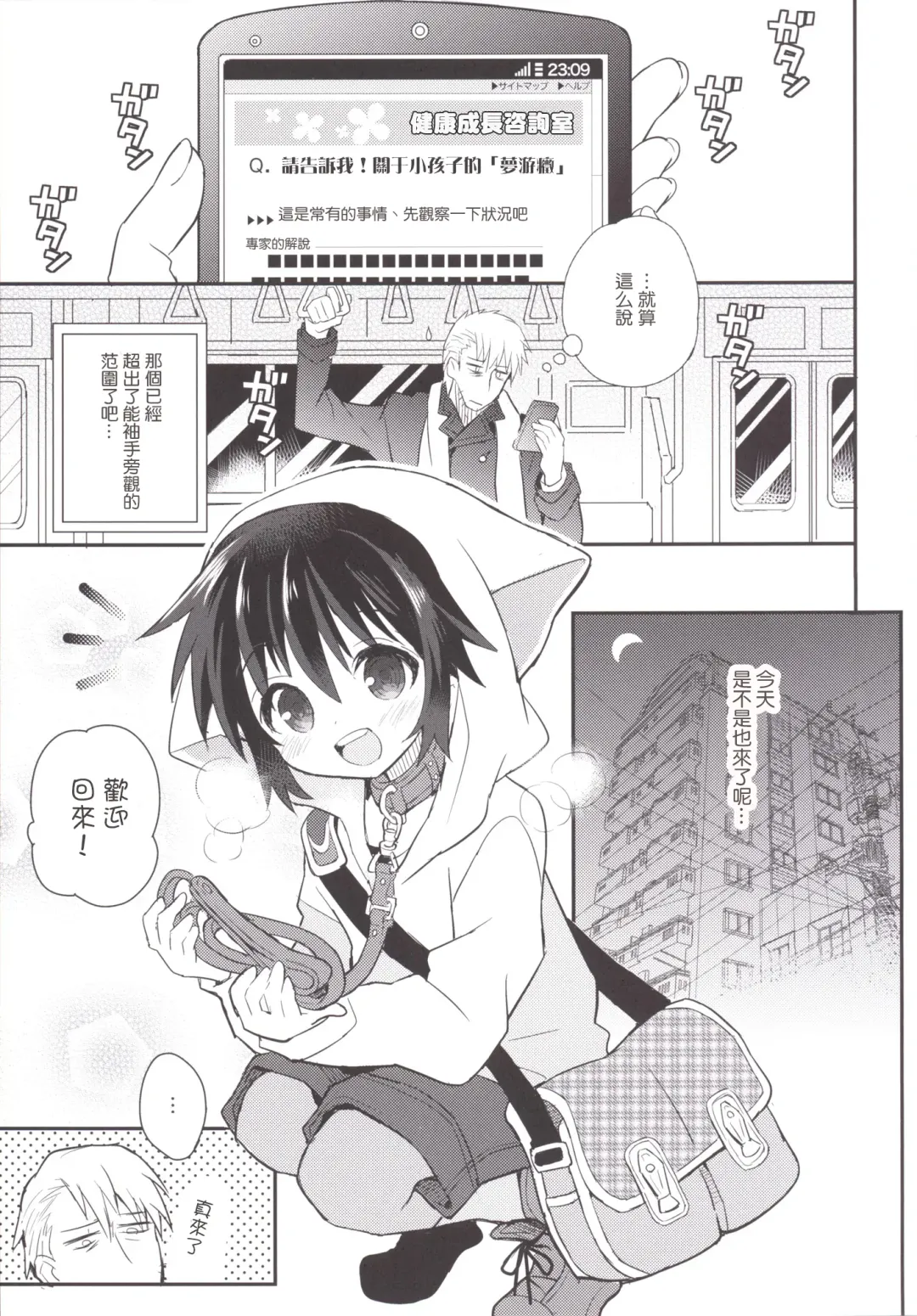[Sakaki Tsui] Kubiwa no Jikan Kouhen Fhentai - Page 2