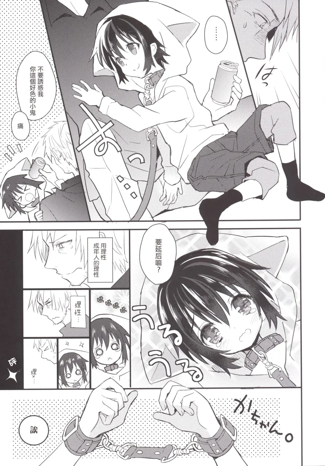 [Sakaki Tsui] Kubiwa no Jikan Kouhen Fhentai - Page 8