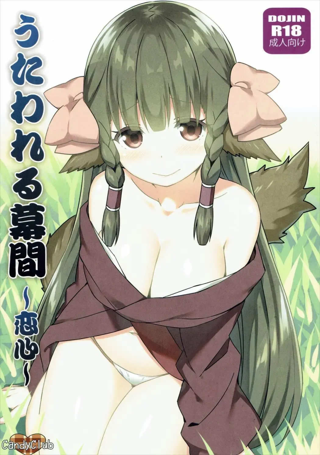 [Sky] Utawareru Makuai -Koigokoro- Fhentai - Page 1