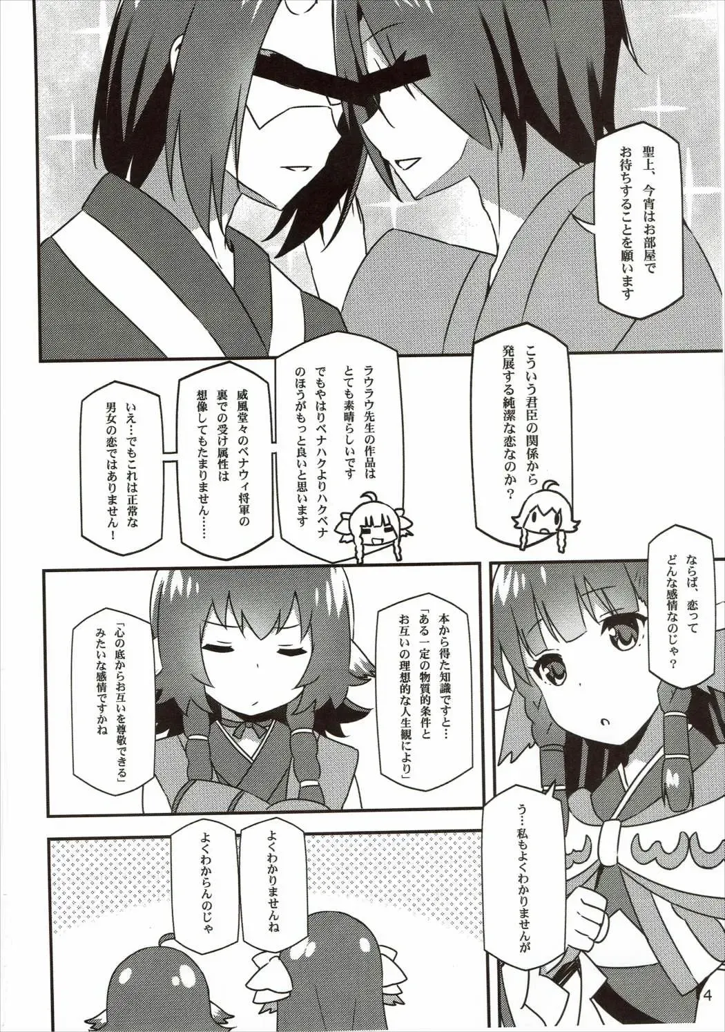 [Sky] Utawareru Makuai -Koigokoro- Fhentai - Page 3