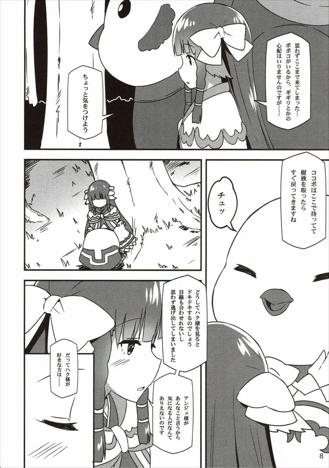 [Sky] Utawareru Makuai -Koigokoro- Fhentai - Page 7