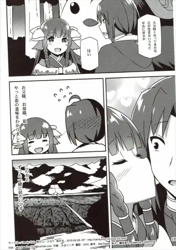 [Sky] Utawareru Makuai -Koigokoro- Fhentai - Page 17