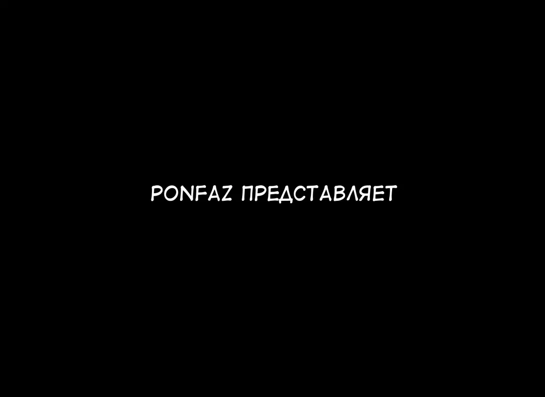 [Ponfaz] Ponpharse Vol. 8 - "Yuuwaku -Futari dake no Himitsu-" Hen PART2 | Ponfaz том 8 - соблазн - наш секрет - часть 2 Fhentai.net - Page 3