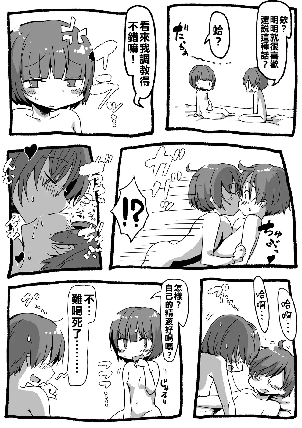 [Nise] Onee-chan wo Susurou Fhentai.net - Page 2