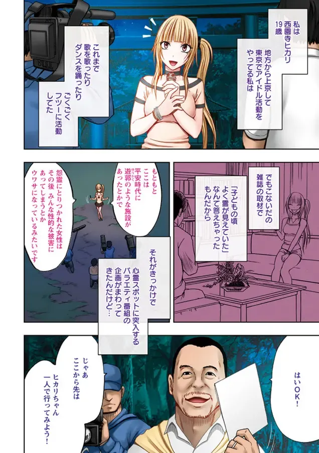 [Crimson] Binkan Idol to Kaikan Ghost Fhentai.net - Page 6