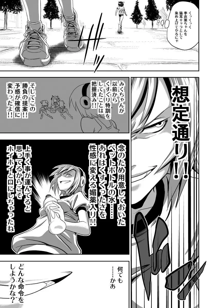 [Yaneko Uta] Shiritsu Kusuguri Gakuen Maekawa Miku to Tada Riina no Kusuguri Undoukai Fhentai - Page 10