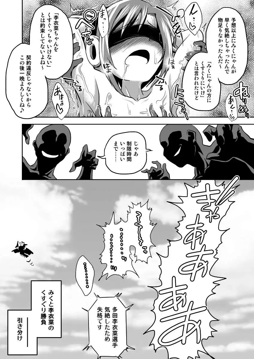 [Yaneko Uta] Shiritsu Kusuguri Gakuen Maekawa Miku to Tada Riina no Kusuguri Undoukai Fhentai - Page 27