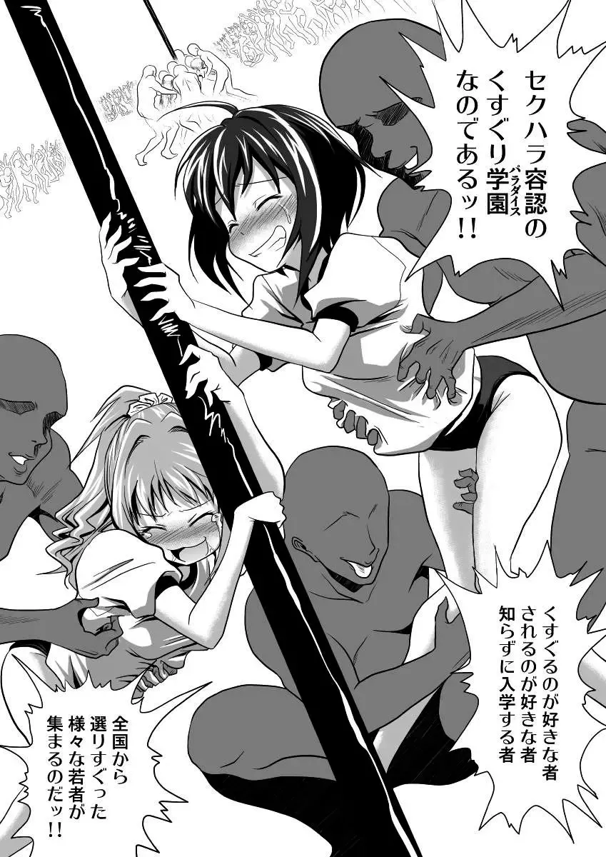 [Yaneko Uta] Shiritsu Kusuguri Gakuen Maekawa Miku to Tada Riina no Kusuguri Undoukai Fhentai - Page 3