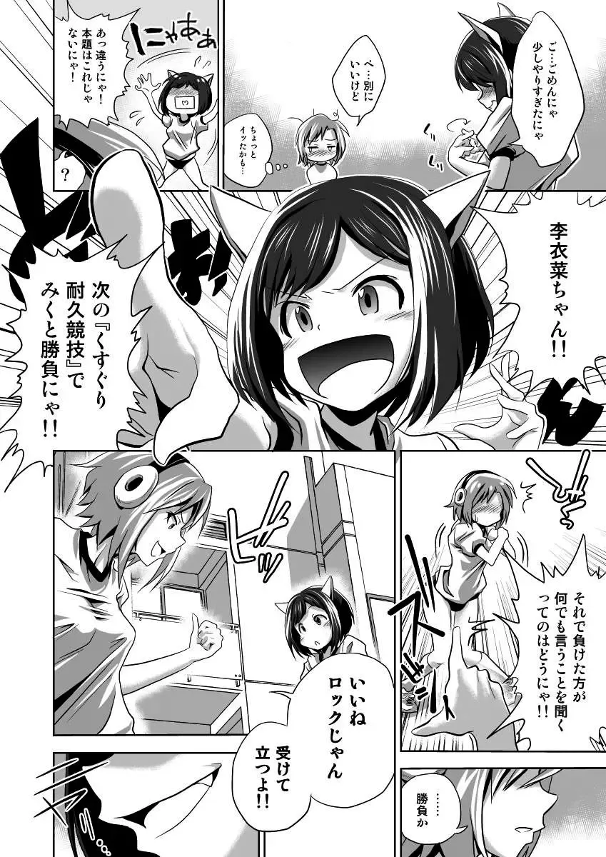 [Yaneko Uta] Shiritsu Kusuguri Gakuen Maekawa Miku to Tada Riina no Kusuguri Undoukai Fhentai - Page 7