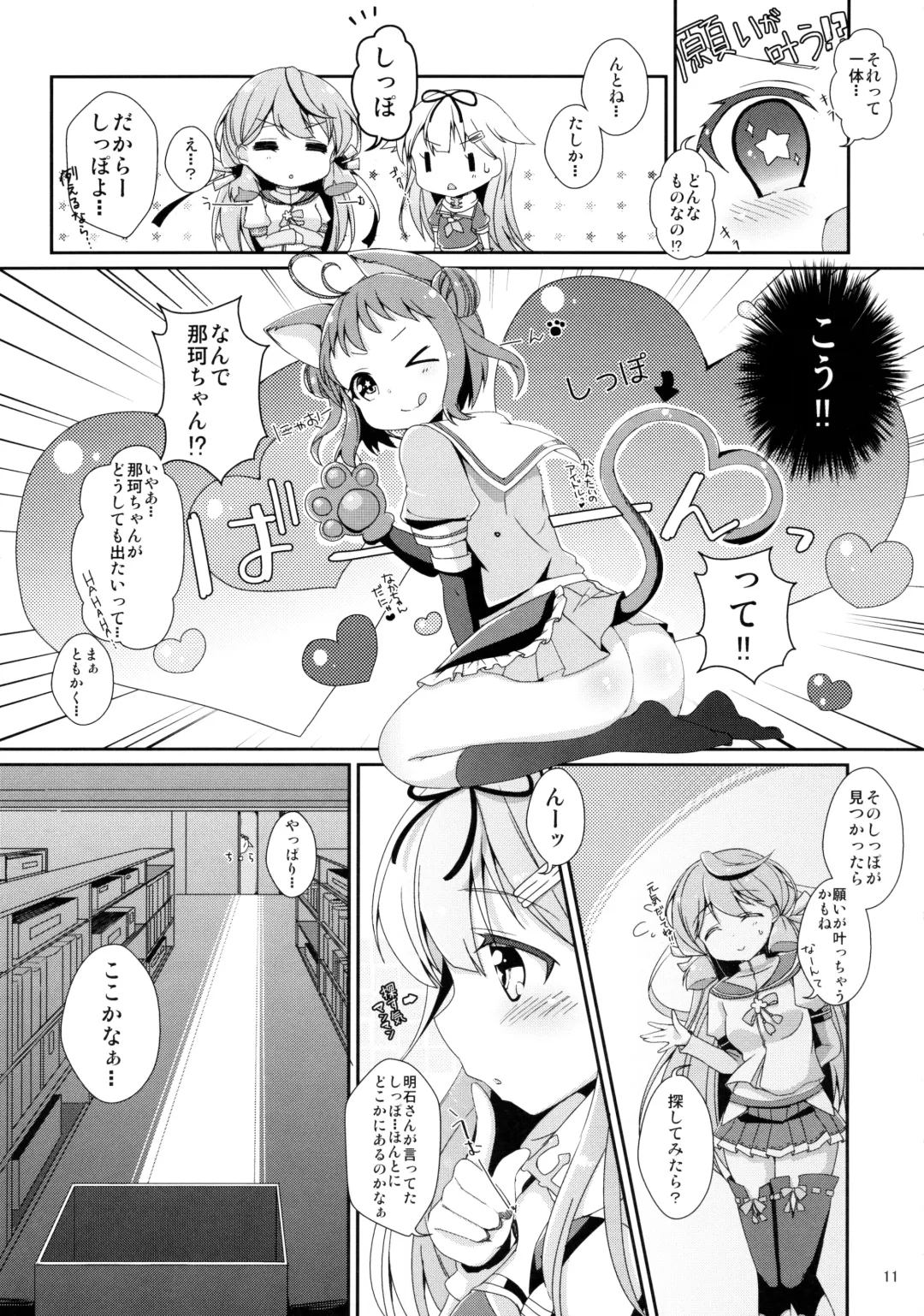 [Yuncha] Densetsu no Akai Shippo. Fhentai - Page 10