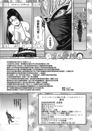 [Majirou] DOA DOA HARD CORE Momijizome Fhentai.net - Page 50