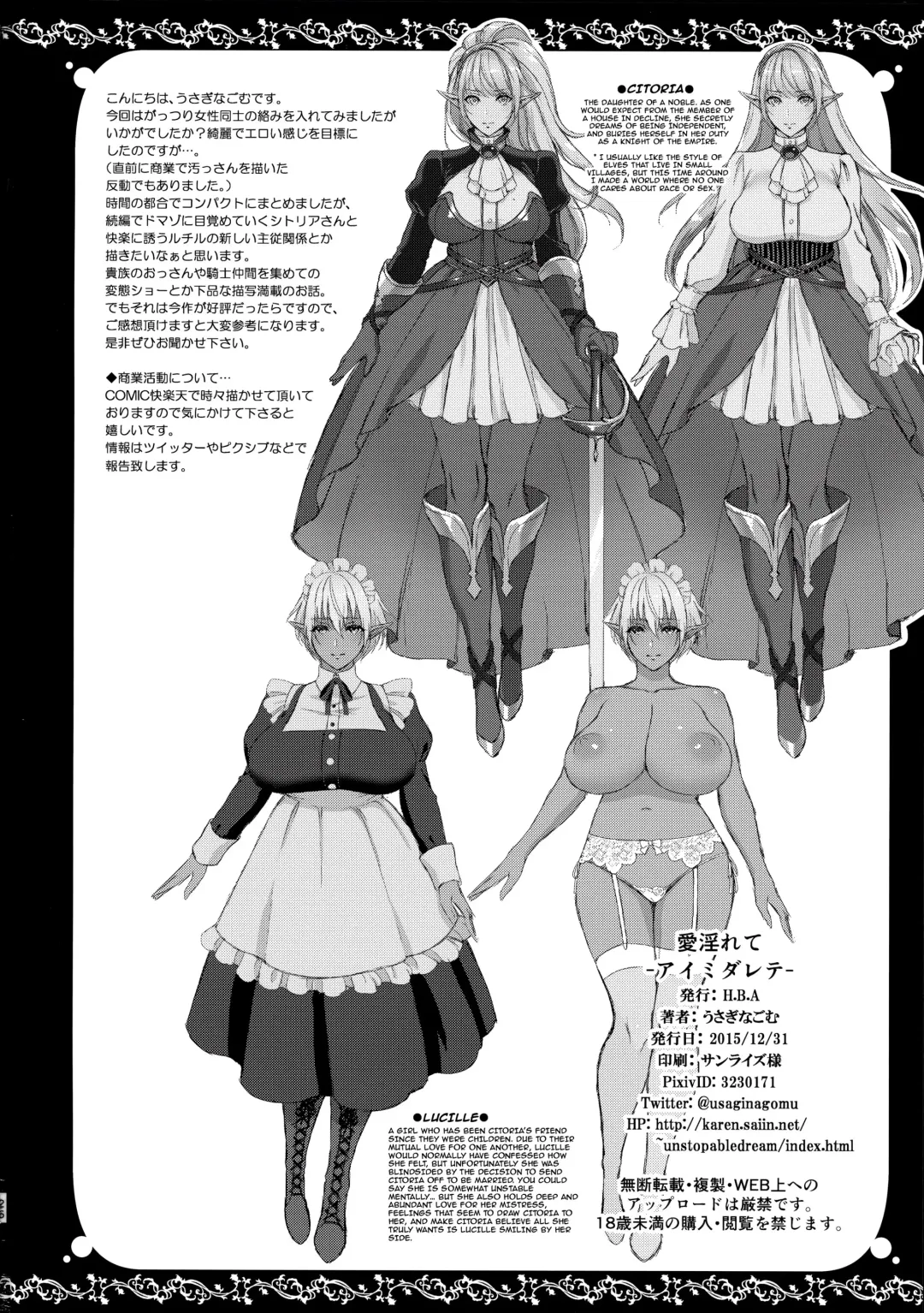 [Usagi Nagomu] Ai Midarete Fhentai - Page 25