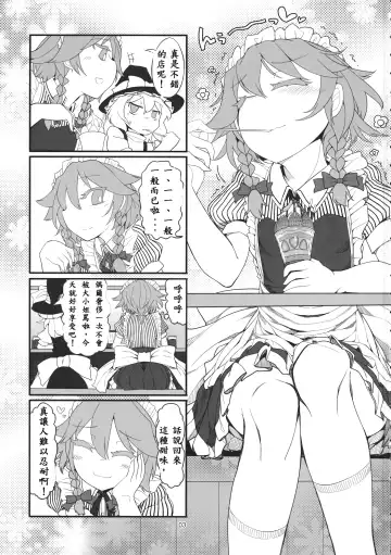 [Yassy] Sakuya Doll Fhentai.net - Page 3