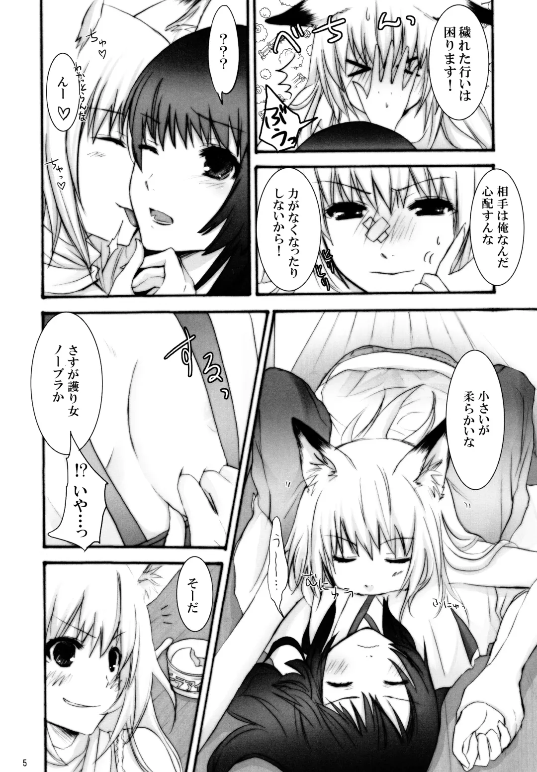 [Random] Sentakumono to Oinari sama to Ice Cream to. Fhentai - Page 5