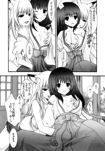 [Random] Sentakumono to Oinari sama to Ice Cream to. Fhentai - Page 7