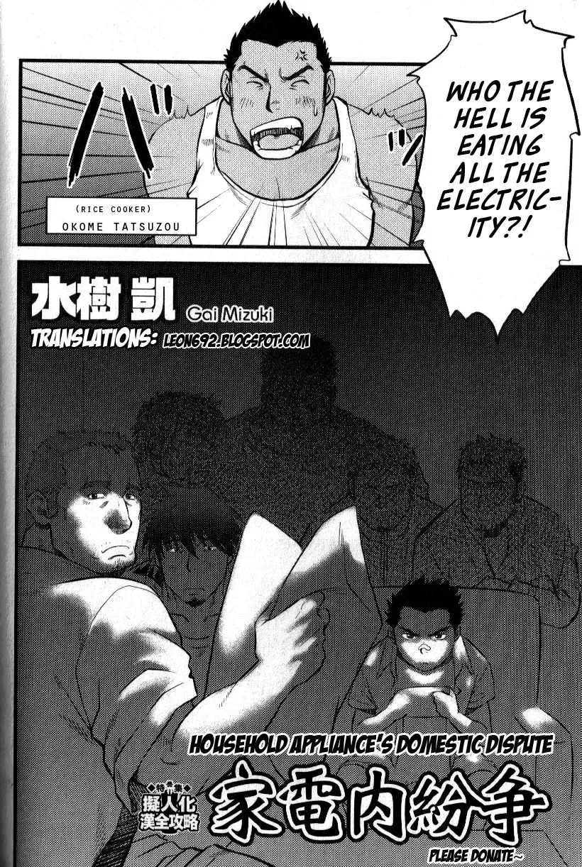 [Mizuki Gai] Kadennai Funsou | Household Appliance's Domestic Dispute Fhentai - Page 2