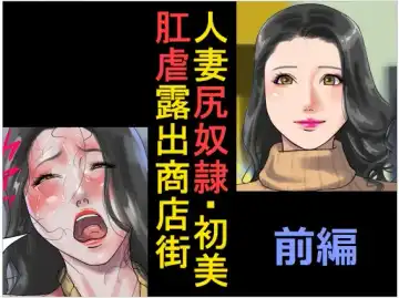 [Papermania] Hitozuma Shiri Dorei Hatsumi - Kougyaku Roshutsu Shoutengai Zenpen Fhentai - Page 49