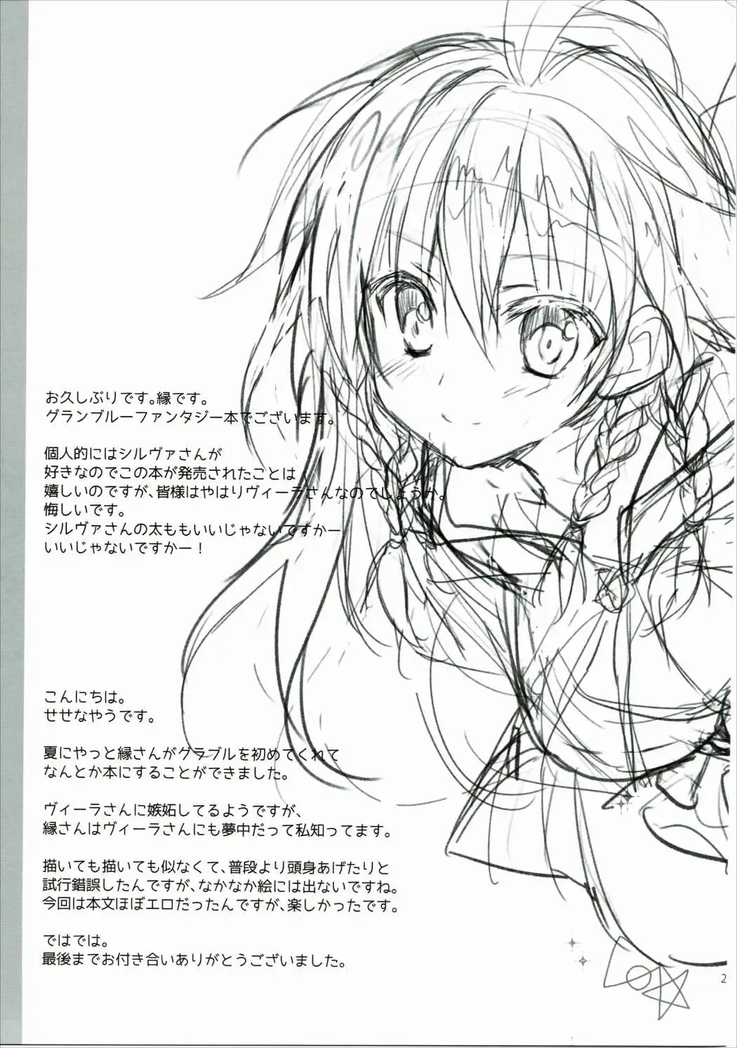 [Sesena Yau] Silva-san no Love Letter Fhentai - Page 27