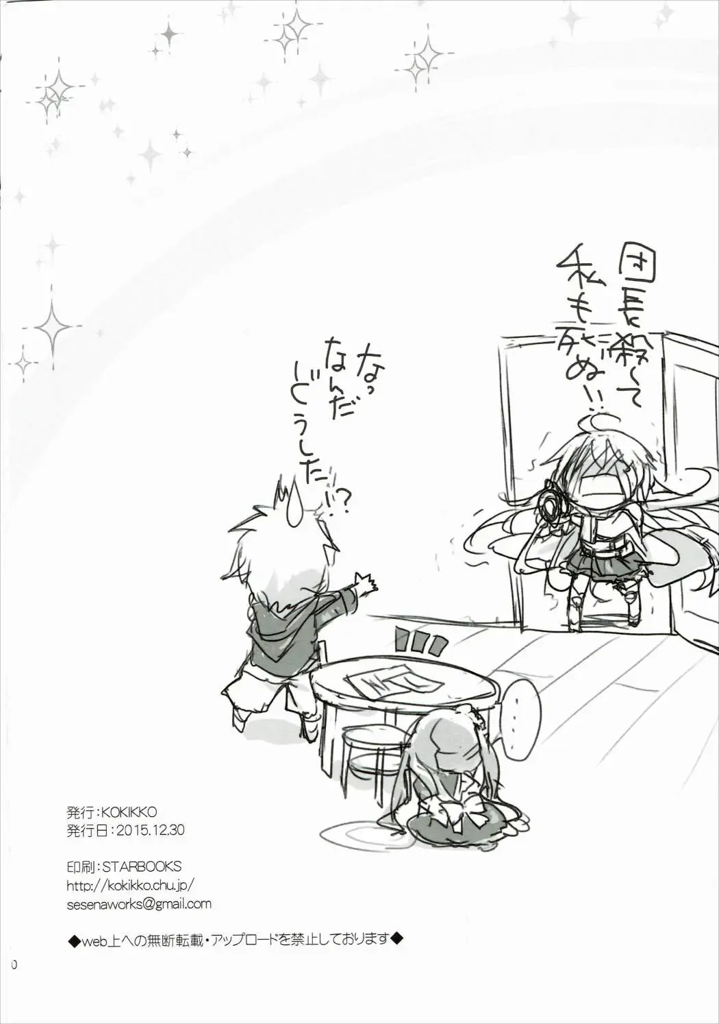 [Sesena Yau] Silva-san no Love Letter Fhentai - Page 28