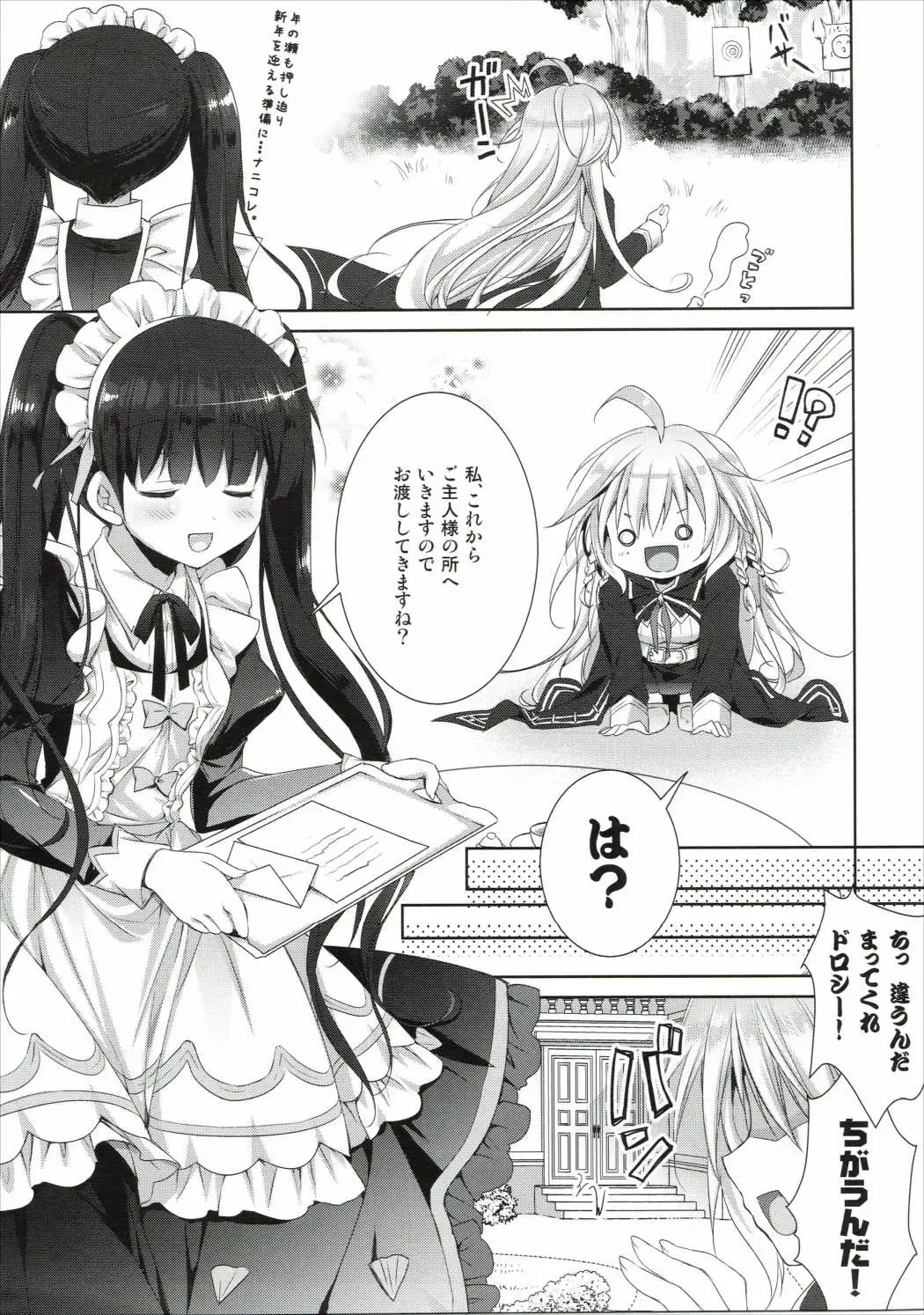 [Sesena Yau] Silva-san no Love Letter Fhentai - Page 5